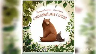 Счастливый день с папой