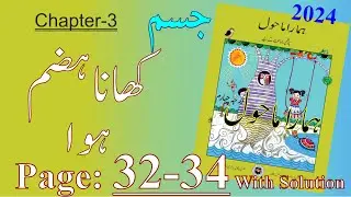 Hamara Mahaul Class 4 Page 32-34 I Class 4 Evs Page 32-34 I Poribesh Class 4 Pge 32-34 By Shakir Sir