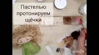 Маленькая куколка (процесс рисования)