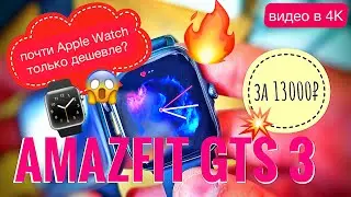 New smart watch Amazfit GTS 3 for 13000r: SpO2, AMOLED, GPS and up to 24 days of operation. Inste...
