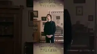КТО ЛУЧШЕ ВСЕХ ЧИТАЕТ ПУШКИНА - 2 