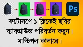 How To Change Background Color in Photoshop।।How to change background color in photoshop cc.