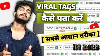 Viral tags kaise pata kare । How to find viral tags for youtube ।। YouTube Wala