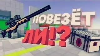 Открыл кейс и почти выпал😱😱😱|По запросам 