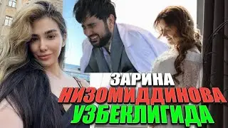ЗАРИНА НИЗОМИДДИНОВА УЗБЕКЛИГИДАГА БУТУНЛАЙ КАЙТИБ КЕЛДИ 