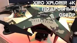 Xiro Xplorer 4K - конкурент DJI за 29 тысяч рублей? Обзор нового квардокоптера
