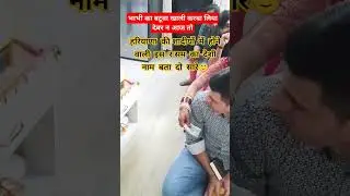 हरियाणा की शादी में ये क्या होता है🤭#haryanvishadi #haryanvi #virelvideo #rohtak