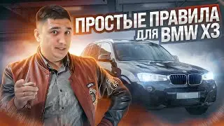 Как самому проверить BMW X3 F25