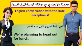 English Conversation at the Hotel - Asking for Restaurant Recommendations