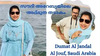 DUMAT AL JANDAL LAKE I ARTIFICIAL LAKE IN SAKAKA I THINGS TO DO IN SAKAKA I SAUDI ARABIA TOURISM