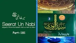 Seerat-UL-Nabi ﷺ | Life of The Holy Prophet Muhammad (S.A.W) | Part-181