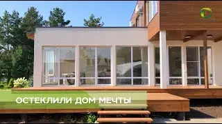 Остеклили ДОМ МЕЧТЫ! Олкон