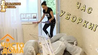 OMG! Разбор и уборка строительного балкона / ДЕНЬ УБОРКИ / POWER HOUR