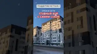 #астана #грач #наркозависимость #рассказыподбит #рэп