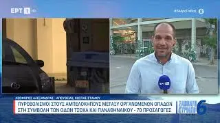 Τρεις τραυματίες και δεκάδες προσαγωγές μετά από ένοπλη συμπλοκή έξω από το γήπεδο του ΠΑΟ | ΕΡΤ