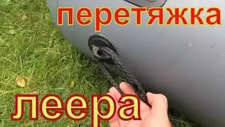 ЛЕЕР привязка перетяжка и установка. ЛОЦМАН С-240 Мп