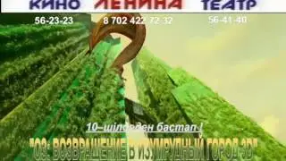 oz vozvrashenie kaz
