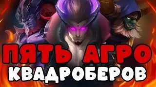 ВЗЯЛИ 5 АГРОКВАДРОБЕРОВ С ТОННОЙ КОНТРОЛЯ противники такого не ожидали!!! МЛББ