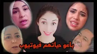 أسرة سعاد جوهرة مغربية دمررها اليوتيوب