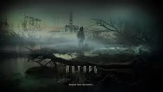 Трилогия Апокалипсис S.T.A.L.K.E.R #2