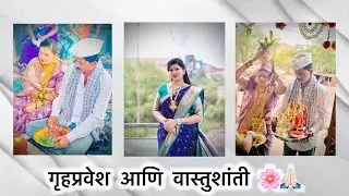 गृहप्रवेश आणि वास्तुशांती 🌸🙏🏻 || VLOG NO.10 ||