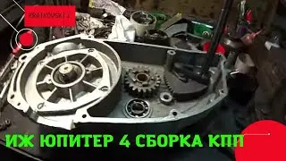 IZH Jupiter 4 Gearbox Assembly