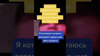 #мем #прикол #тренд #приколы #тренды #юмор #ржака #short #shorts #SHORT #SHORTS #Shorts #Short