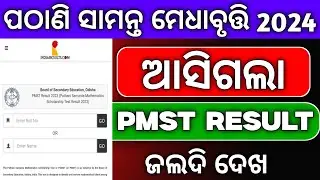 PMST Result 2024|Pathani Samanta Mathematics Scholarship Test Result 2024|PMST Result Released 2024
