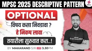 How to Choose Optional Subject for MPSC Rajyaseva 2025 ? MPSC 2025 Descriptive Pattern | Makarand