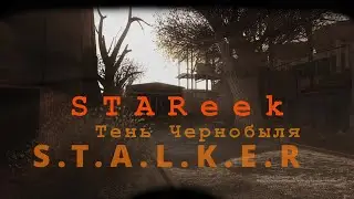 ОТЕЦ НЕ ЗНАЕТ, ЧТО ОН НА СТРИМЕ STALKER ( сталкер ). НАРЕЗКА СО СТРИМА.