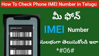 How To Find IMEI NUMBER in Telugu| IMEI NUMBER Details in Telugu|How Check IMEI NUMBER IN TELUGU |