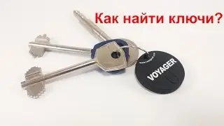 Обзор. Брелок для поиска ключей Voyager