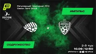 Содружество vs Импульс | Online-трансляция