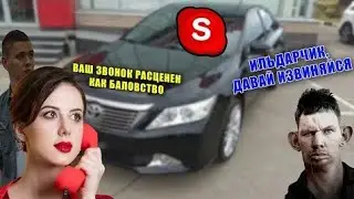 глад валакас ЗВОНИТ В АВТО ПОДБОР ОТ ИЛЬДАРА ( rofl in skype 2020)