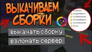 FunnyLeak 1.8 | Переделаный крутой клиент для скачивание сборок!