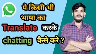 How To Do Chatting By Translating Any Language On Whatsapp ?WhatsappBhasa TranslationChatting Kaise?