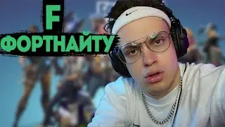 БУСТЕР ПРО ФОРТНАЙТ/ФОРТНАЙТ УМЕР?/