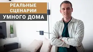 Умный дом TELETASK под ключ для квартиры 120 кв м | Обзор яркой и стильной евротрешки, рум тур