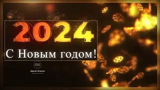 2024 НОВЫЙ ГОД С Новым годом Новогодняя открытка для друзей 1