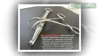 Презентация на тему Хирургические инструменты