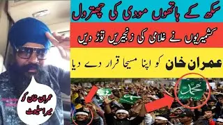 India Sikh got Angery on Modi about Pakistan | Kashmiris Broke the Curfew | Mughal Updates