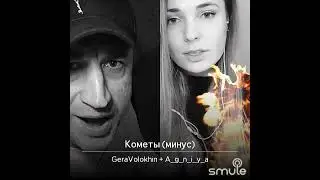 Кометы