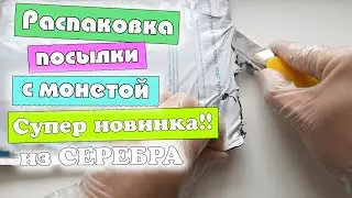 Новинка 2020.  Распаковка.  Серебряная монета.