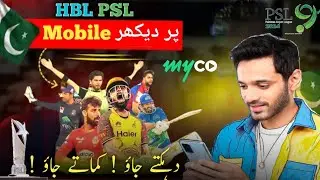 Eran By Watching 📺 HBL PSL 9 Cricket at Myco App ||  Live Match Dekho Aur Paise Kamao