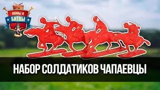 Набор солдатиков 