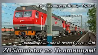 ZDSimulator по Пьятницам! Пассажирский поезд №480 Сухум - СПб По маршруту: Елец - Тула-1