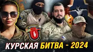 Курск: жизнь на линии огня. Работает 