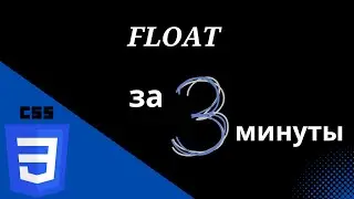 Float CSS