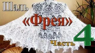 Шаль 