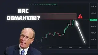 МАНИПУЛЯЦИЯ НА BTC! Не дай себя обмануть и будь готов к любому сценарию.
